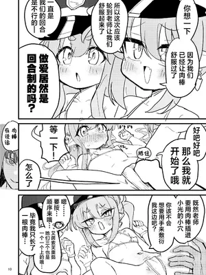 [中村くまりん] シュポガキを分からせよう!! (ブルーアーカイブ)｜让磁小轨领教大人的实力吧！！ [欶澜汉化组] [DL版]_10