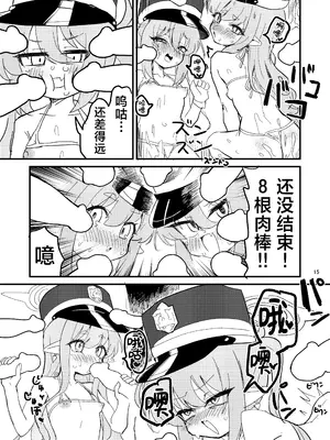 [中村くまりん] シュポガキを分からせよう!! (ブルーアーカイブ)｜让磁小轨领教大人的实力吧！！ [欶澜汉化组] [DL版]_15