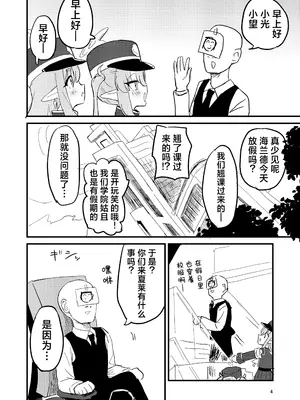 [中村くまりん] シュポガキを分からせよう!! (ブルーアーカイブ)｜让磁小轨领教大人的实力吧！！ [欶澜汉化组] [DL版]_04