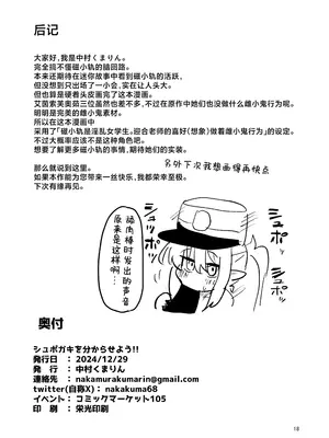 [中村くまりん] シュポガキを分からせよう!! (ブルーアーカイブ)｜让磁小轨领教大人的实力吧！！ [欶澜汉化组] [DL版]_18