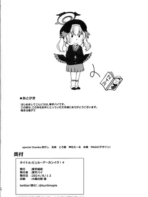 (C104) [栗芋操舵 (栗芋パイ)] ビュルーアーカンイク！4 (ブルーアーカイブ) [白杨汉化组]_17