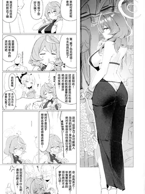 (C104) [栗芋操舵 (栗芋パイ)] ビュルーアーカンイク！4 (ブルーアーカイブ) [白杨汉化组]_02