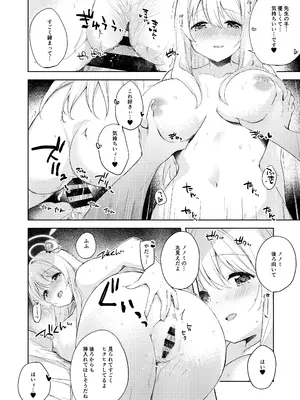 [DROP DEAD!! (水瀬修)] ノノミ、落ち着いて。 (ブルーアーカイブ) [DL版]_17