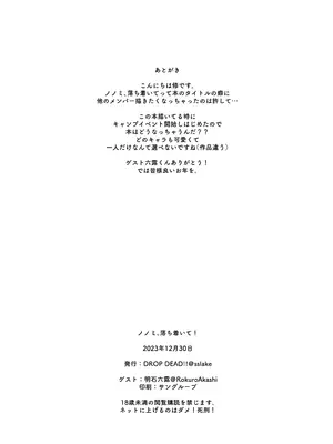 [DROP DEAD!! (水瀬修)] ノノミ、落ち着いて。 (ブルーアーカイブ) [DL版]_34