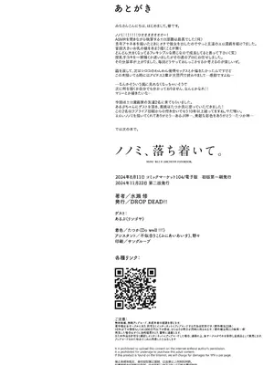 [DROP DEAD!! (水瀬修)] ノノミ、落ち着いて。 (ブルーアーカイブ) [DL版]_23