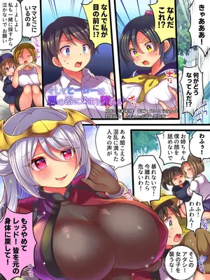 [あむぁいおかし製作所 (れいとうみかん)] そしてヒーローは悪の器に染まり堕ちる_02