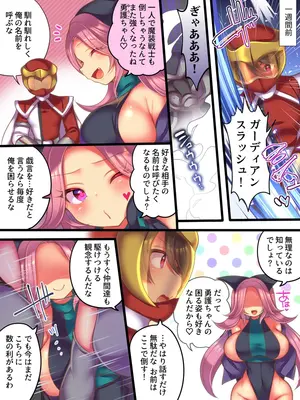 [あむぁいおかし製作所 (れいとうみかん)] そしてヒーローは悪の器に染まり堕ちる_04