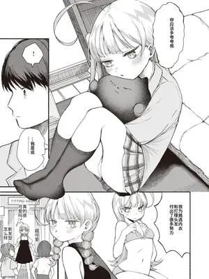 [平丸あきら] かわいいから、 [中国翻訳] [無修正]_07