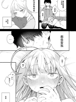 [平丸あきら] かわいいから、 [中国翻訳] [無修正]_13