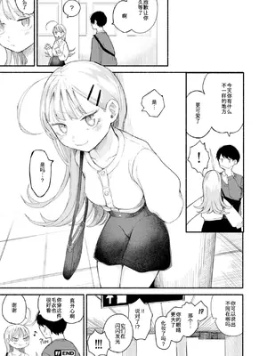 [平丸あきら] かわいいから、 [中国翻訳] [無修正]_22