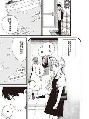 [平丸あきら] かわいいから、 [中国翻訳] [無修正]_05