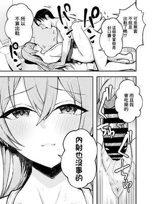 [バケツプリン] 抜いてくれる彼女の爆乳姉ちゃん｜給我打飛機的女友的爆乳姐姐 [中国翻訳] [DL版]_36