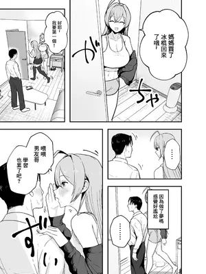 [バケツプリン] 抜いてくれる彼女の爆乳姉ちゃん｜給我打飛機的女友的爆乳姐姐 [中国翻訳] [DL版]_52