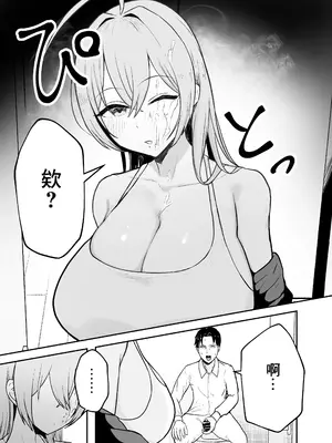 [バケツプリン] 抜いてくれる彼女の爆乳姉ちゃん｜給我打飛機的女友的爆乳姐姐 [中国翻訳] [DL版]_08