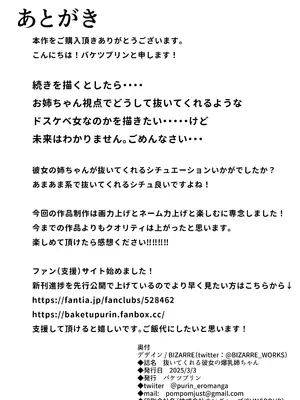 [バケツプリン] 抜いてくれる彼女の爆乳姉ちゃん｜給我打飛機的女友的爆乳姐姐 [中国翻訳] [DL版]_56