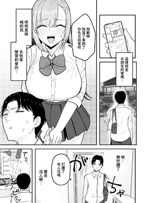 [バケツプリン] 抜いてくれる彼女の爆乳姉ちゃん｜給我打飛機的女友的爆乳姐姐 [中国翻訳] [DL版]_02