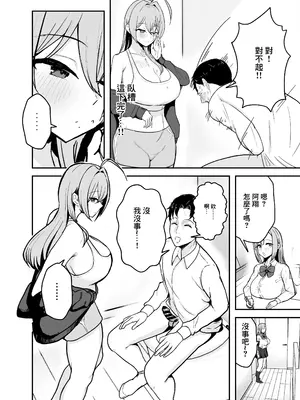 [バケツプリン] 抜いてくれる彼女の爆乳姉ちゃん｜給我打飛機的女友的爆乳姐姐 [中国翻訳] [DL版]_09