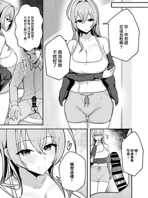 [バケツプリン] 抜いてくれる彼女の爆乳姉ちゃん｜給我打飛機的女友的爆乳姐姐 [中国翻訳] [DL版]_10