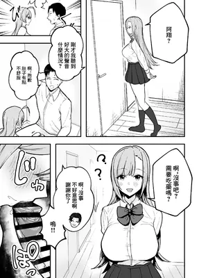 [バケツプリン] 抜いてくれる彼女の爆乳姉ちゃん｜給我打飛機的女友的爆乳姐姐 [中国翻訳] [DL版]_30