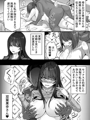 [ふりんずかん (しーたけ)] 新興宗教にハマった愛娘を救いたい人妻が教祖の洗脳セックスで入信して寝取られる話_12