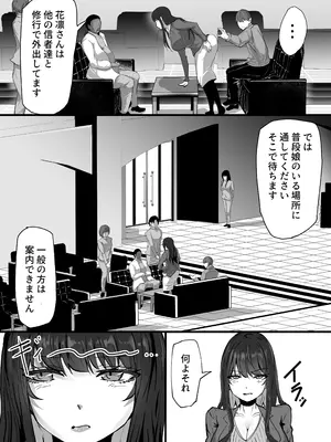 [ふりんずかん (しーたけ)] 新興宗教にハマった愛娘を救いたい人妻が教祖の洗脳セックスで入信して寝取られる話_03