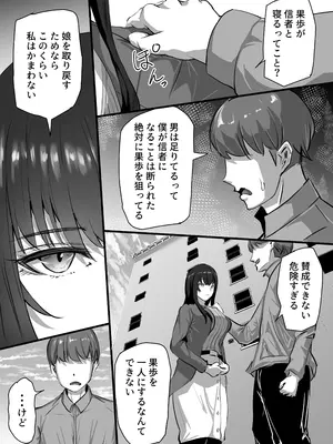 [ふりんずかん (しーたけ)] 新興宗教にハマった愛娘を救いたい人妻が教祖の洗脳セックスで入信して寝取られる話_08