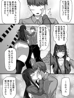 [ふりんずかん (しーたけ)] 新興宗教にハマった愛娘を救いたい人妻が教祖の洗脳セックスで入信して寝取られる話_09