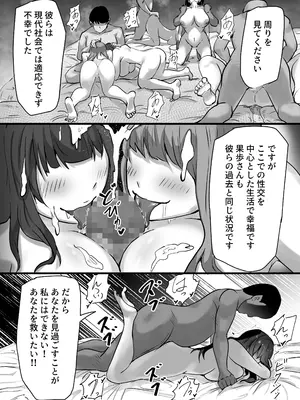 [ふりんずかん (しーたけ)] 新興宗教にハマった愛娘を救いたい人妻が教祖の洗脳セックスで入信して寝取られる話_41