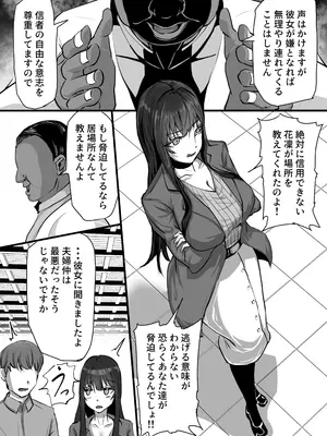 [ふりんずかん (しーたけ)] 新興宗教にハマった愛娘を救いたい人妻が教祖の洗脳セックスで入信して寝取られる話_05