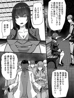 [ふりんずかん (しーたけ)] 新興宗教にハマった愛娘を救いたい人妻が教祖の洗脳セックスで入信して寝取られる話_06