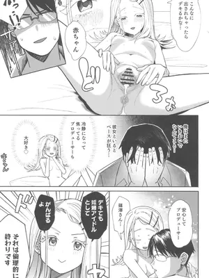 (C104) [寝ヲチEX (相武ゆえ)] 焦らされて焦がれる (学園アイドルマスター)_33