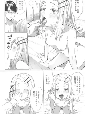 (C104) [寝ヲチEX (相武ゆえ)] 焦らされて焦がれる (学園アイドルマスター)_24