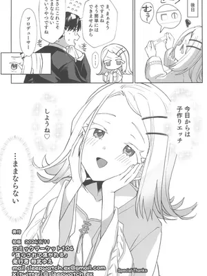 (C104) [寝ヲチEX (相武ゆえ)] 焦らされて焦がれる (学園アイドルマスター)_34