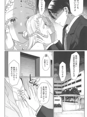 (C104) [寝ヲチEX (相武ゆえ)] 焦らされて焦がれる (学園アイドルマスター)_16