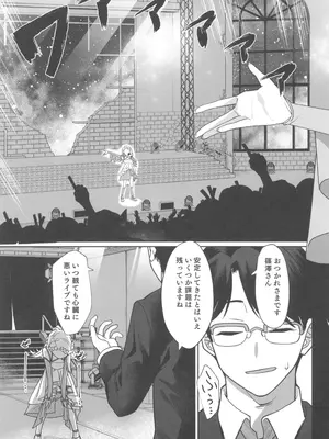 (C104) [寝ヲチEX (相武ゆえ)] 焦らされて焦がれる (学園アイドルマスター)_05