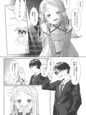 (C104) [寝ヲチEX (相武ゆえ)] 焦らされて焦がれる (学園アイドルマスター)_06