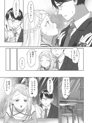 (C104) [寝ヲチEX (相武ゆえ)] 焦らされて焦がれる (学園アイドルマスター)_10