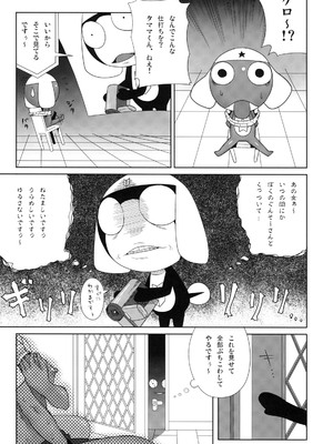 [TNC. (らんち)] もーっと！Moreモア 1~3 (ケロロ軍曹)_079