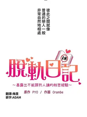 脫軌日記 1-46話[完結]_006009