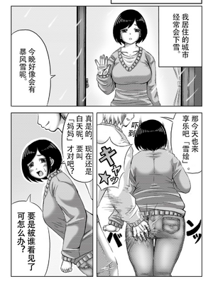 [キリンプラネット (満開べえスケ)] 雪の日、母と二人 全3話 [中国翻訳]_035