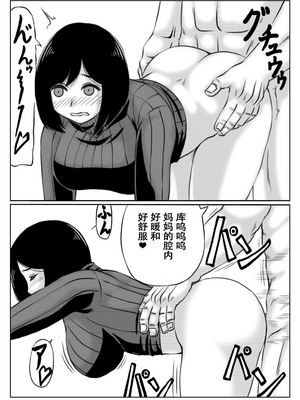 [キリンプラネット (満開べえスケ)] 雪の日、母と二人 全3話 [中国翻訳]_045