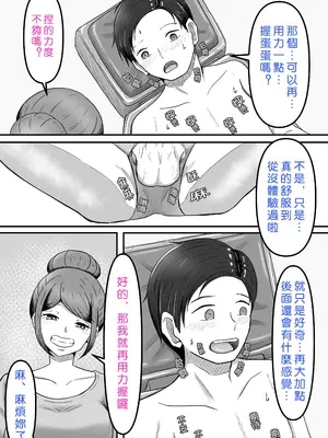 [かめのみそ汁 (よこもも)] タマには癒されたっていい～金玉マッサージ専門店でタマタマ癒してもらうだけの話し～ [OMTSW漢化]_17