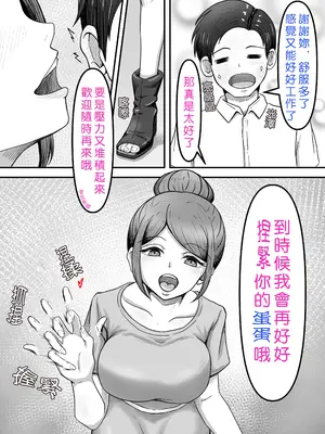 [かめのみそ汁 (よこもも)] タマには癒されたっていい～金玉マッサージ専門店でタマタマ癒してもらうだけの話し～ [OMTSW漢化]_35