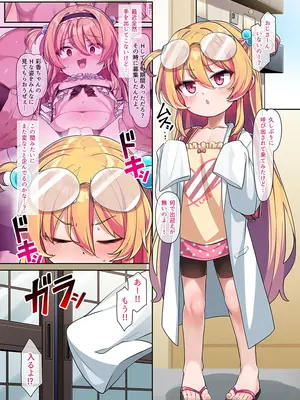 [こんにゃく] 仲良しオナホ彩香ちゃん亜希ちゃん25_006