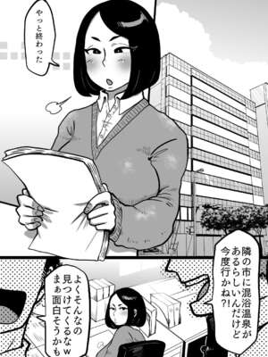 [やわらか荘501号室 (TC)] 地味OLさん混浴へ行く!! [DL版]_02