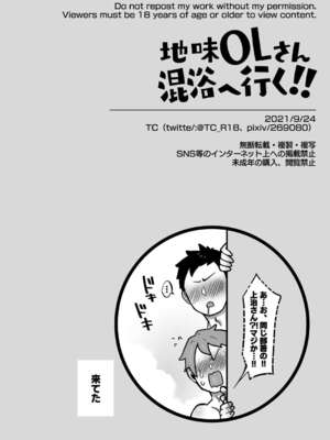 [やわらか荘501号室 (TC)] 地味OLさん混浴へ行く!! [DL版]_16