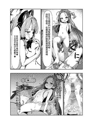(C105) [星月夜(幼月月)] エロ・ティルズ・サガ・クロニクル ゲーム開発部のエロRPGゲーム大冒険 (Blue Archive) [中国翻訳]_35
