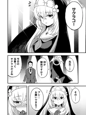 [ハシビロ湖 (瑞弘コウ)] シャーレ性処理係サクラコ編 (ブルーアーカイブ) [DL版]_03