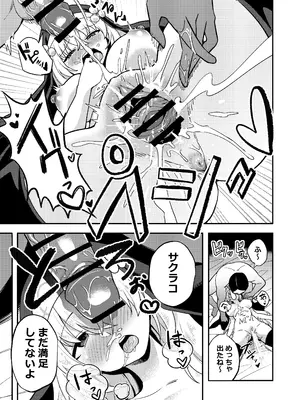 [ハシビロ湖 (瑞弘コウ)] シャーレ性処理係サクラコ編 (ブルーアーカイブ) [DL版]_08