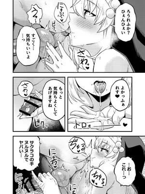 [ハシビロ湖 (瑞弘コウ)] シャーレ性処理係サクラコ編 (ブルーアーカイブ) [DL版]_05